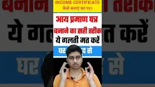 income certificate kaise banaye| from home | how to apply for income certificate