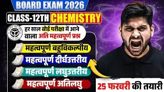 Class 12 Chemistry All Definitions |पूरी किताब की महत्वपूर्ण परिभाषाएँ |Board Exam 2026 |HindiMedium