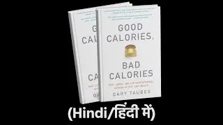 Good Calories, Bad Calories (Hindi/हिंदी में)