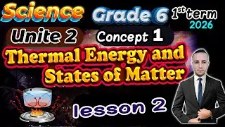 Thermal Energy & States of Matter - Concept 1 Lesson 2 Science Grade 6 First Term 2026 | Unite 2