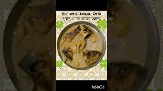 Pona Fish Curry #food #shorts #youtubeshorts #getview #viral
