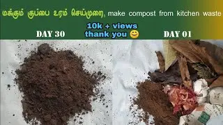 How to  make compost at home from kitchen waste | coconut 41
