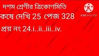 Class 10 Math|| Trigonometry ( ত্রিকোণমিতি)|| Kose dekhi 25 Page 328 Q.no- 24.(i,ii,iii,iv)