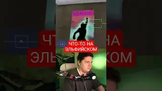 Они пытались