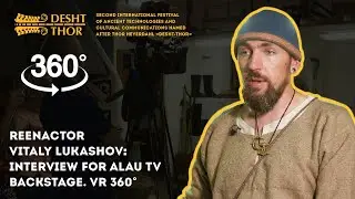 Виталий Лукашов / Интервью для ALAU TV / Desht-Thor Festival 2019 Backstage / VR 360&deg;