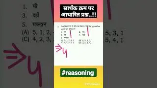 Logical sequence of words..❓!! #ssc #shorts #subscribe #cgl #railway #groupd