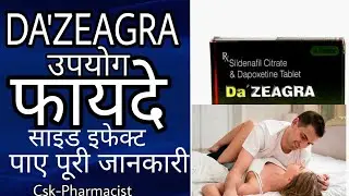 DA ZEAGRA TABLET | USE, SIDE EFFECT | HOW TO USE | KNOW ALL ABOUT | HINDI ME | CSK-PHARMACIST