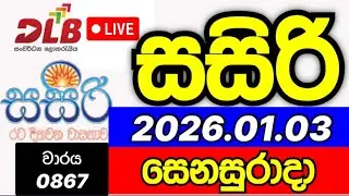 Sasiri 867 2026.01.03  සසිරි
