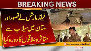 Field Marshal Visits Flood-Hit Areas of Kasur and Multan | Pakistan News | Pakistan News