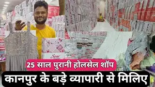 Kanpur Wholesale Kapda Market 2023-24 | Dream Girls Soni Garments Kanpur All Types Of Kids Wear