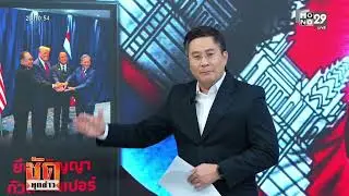 ลงนามหยุดยิง จริงใจ หรือ ไก่กา