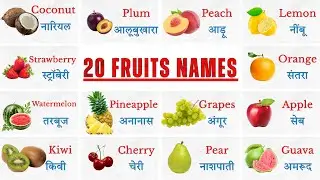 20 Fruits Name for Kids | Learn Fruits by Plucking from Trees | Kids Learning Video