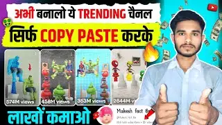 Best content for youtube channel 2025 | copy paste video on youtube and earn money 🤑 copy paste 💸