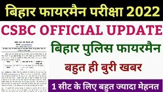 bihar police fireman official update | bihar police fireman exam 2022 | bihar fireman exam 2022