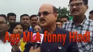Funny Hindi. Speaking by agp MLA.  অগপ বিধায়কৰ ফাটাফাটি হিন্দী।