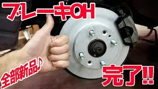 31年前のクルマのブレーキOHが完了した！【#23 ロードスター】