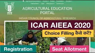 ICAR AIEEA 2020 Counselling के लिए Registration और Choice Filling कैसे करें? | Agriculture College