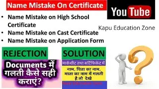 Name Mistake On High school Certificate Name( Documents verification Problem)