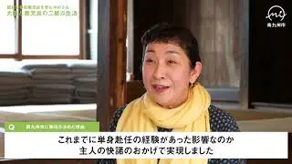 南九州市移住者インタビュー（No.1）