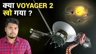 21 July को अचानक खो गया Voyager 2 पर... क्या था असल कारण | Voyager 2 Lost Connection Again