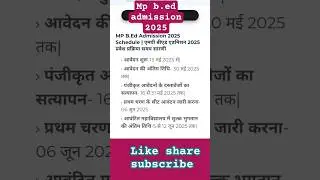 mp b.ed admission 2025 schedule | एम पी बीएड एडमिशन 2025 प्रवेश प्रक्रिया समय सारणी higher education