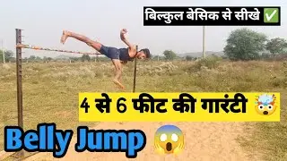 High Jump Belly Technique ✅ | बिल्कुल बेसिक से बेली हाइ जंप कैसे करें 😱!! With Pardeep Sir !! 🔥🔥🔥 !!