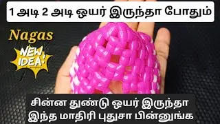 துண்டு வயர்களை வீணடிக்காதீர்கள் அடுத்த புதிய  முயற்சி நைட் லேம்ப்   plastic wire Night lamp making