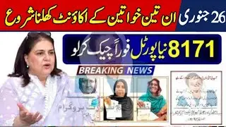 Good News 8171 || Bisp Walat account Check || Bisp Payment Check 2026 || Bisp Payment 13500 check Me