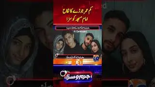 UK Court Punishes Imam for Underage Marriage Shcoking Case - Jurm o Saza