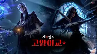 [제5인격] '고양이교'를 알아보자!