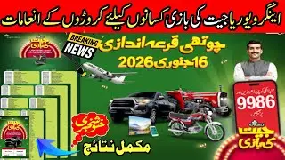📣 Engro Fertilizers – Jeet Ki Baazi | 4th Qurandazi | 16 January 2026 🎉
