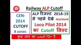 RRB Alp CEN-2014 CutOff | Railway Alp Previous Years CutOff marks | RRB Cbt2 CutOff