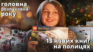 13 нових книг🎄🎁 НОВОРІЧНІ ПОДАРУНКИ від дівчат
