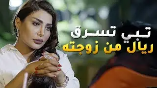 تبي تخرب بيت عشيقها وتخليه يطلق زوجته😱#ذكريات_لا_تموت