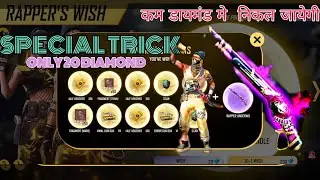 RAPPER WISH EVENT 1 SPIN TRICK | RAPPER WISH M1887 SKIN IN 20 DIMOND SPIN | SPIN SG RAPPER