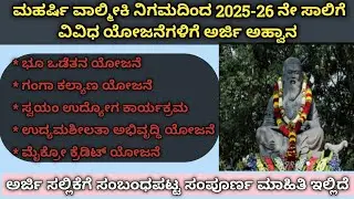 sc st Schemes 2025 | st schemes in Karnataka | st subsidy loans | SC/ST loans Schemes 2025-26