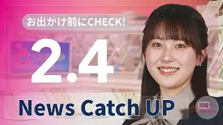 【2月4日】静岡朝日テレビがとびっきりな最新情報をお届け
