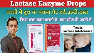 Lactase enzyme drops for babies || Mactase drops uses dose in hindi || Neosmile drops