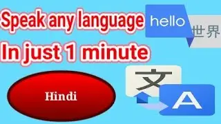 How to speak any language_कोई भी बाषा कैसे बोले