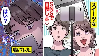 【漫画】スイーツおばさんの末路。SNSにポエム投稿…脳みそお花畑【オンナのソノ】