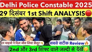 Delhi police constable 1st shift Analysis 29 december | delhi police 2025 review today live