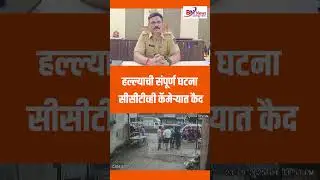 Ulhasnagar Cctv | उल्हासनगरात माजी नगरसेवकावर जीवघेणा हल्ल्याचा प्रयत्न