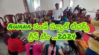 awana Sunday school teachers training green team //గ్రీన్ టీం