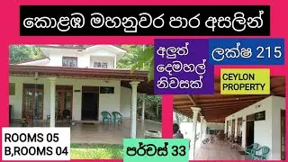 NO,,1028 # මහනුවර කොළඹ පාර ට 70 m,අලුත් අංග සමිපුර්ණ සුපිරි දෙමහල් නිවසක් විකිණීමට ,ලක්ෂ 215
