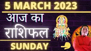 Aaj Ka Rashifal 5 March 2023 Rashifal Aaj Ka Love Rashifal Today Horoscope Dainik Rashifal