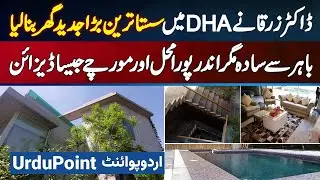 Dr Zarqa Taimur Ne DHA Lahore Mein Ahokha Ghar Bana Liya - Bahar Se Simple Magar Andar Mehal Jaisa