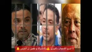 بعد القبض عليه احكام عسكرية قاسية جدا ضد سيف الدين مخلوف قضايا خطيرة و عقوبات تصل إلى الاعداام!!