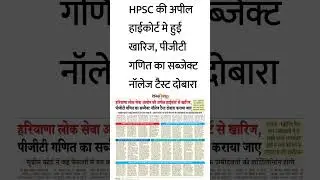 HPSC vs Pramila Case || HPSC PGT Update || HPSC PGT Update Today || HSSC Court Case Update Today