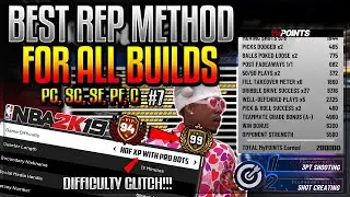 NEW DIFFICULTY GLITCH!! BEST REP METHOD IN MyCAREER#7! 250K MyPOINTS | NBA 2K19