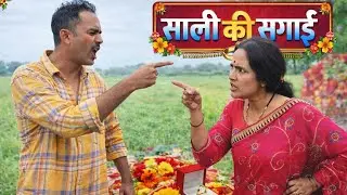 साली की सगाई| Sali Ki Sagai | Shahzad Ahmed | Comedy Video| @superstarmonkeys